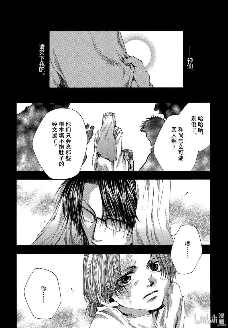 最游记_h 第55话 第1页