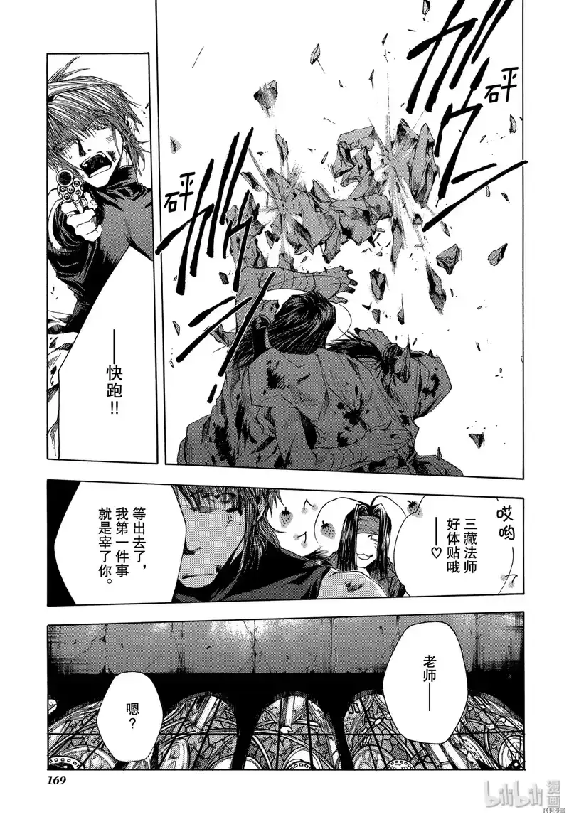 最游记_h 第55话 第15页