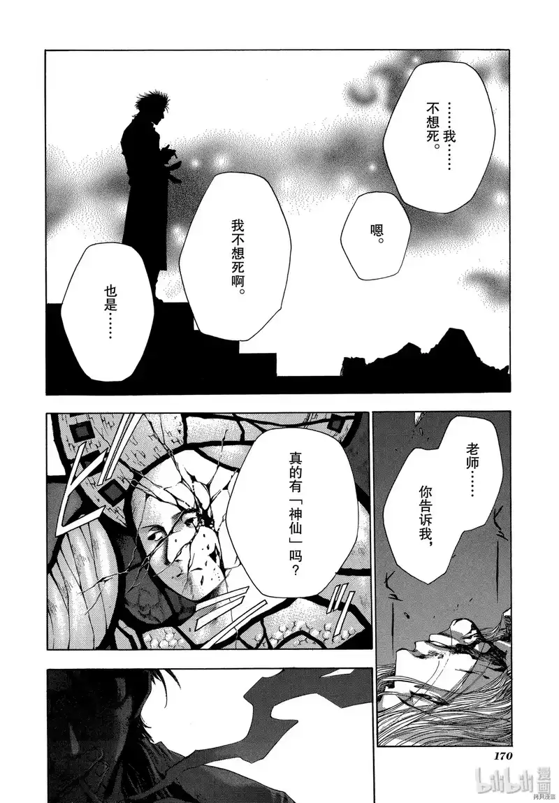 最游记_h 第55话 第16页