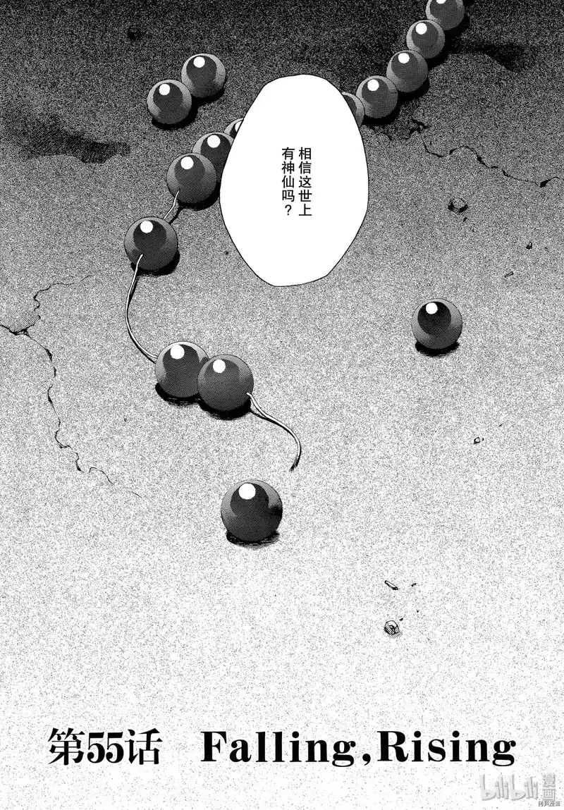 最游记_h 第55话 第2页