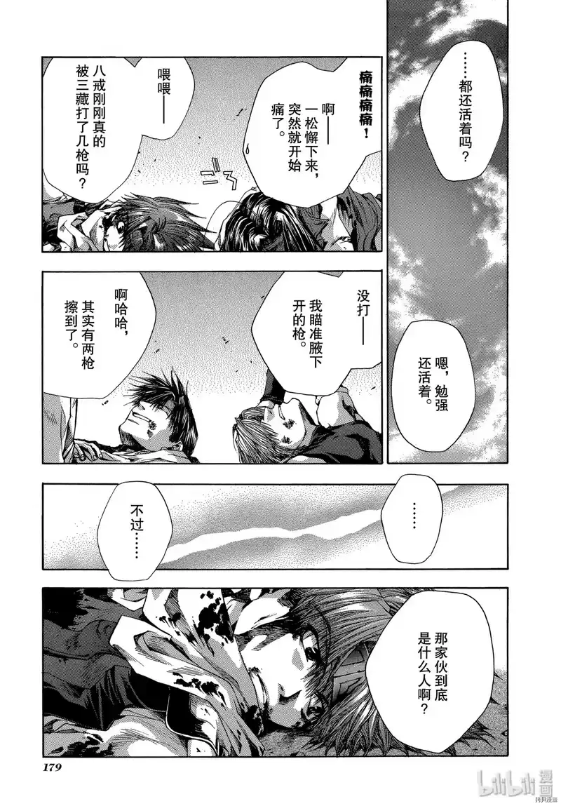最游记_h 第55话 第25页