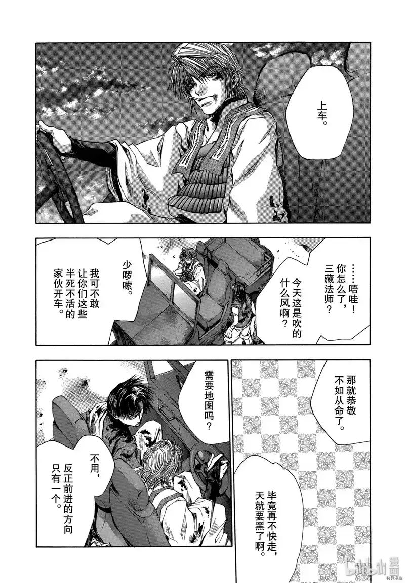 最游记_h 第55话 第32页