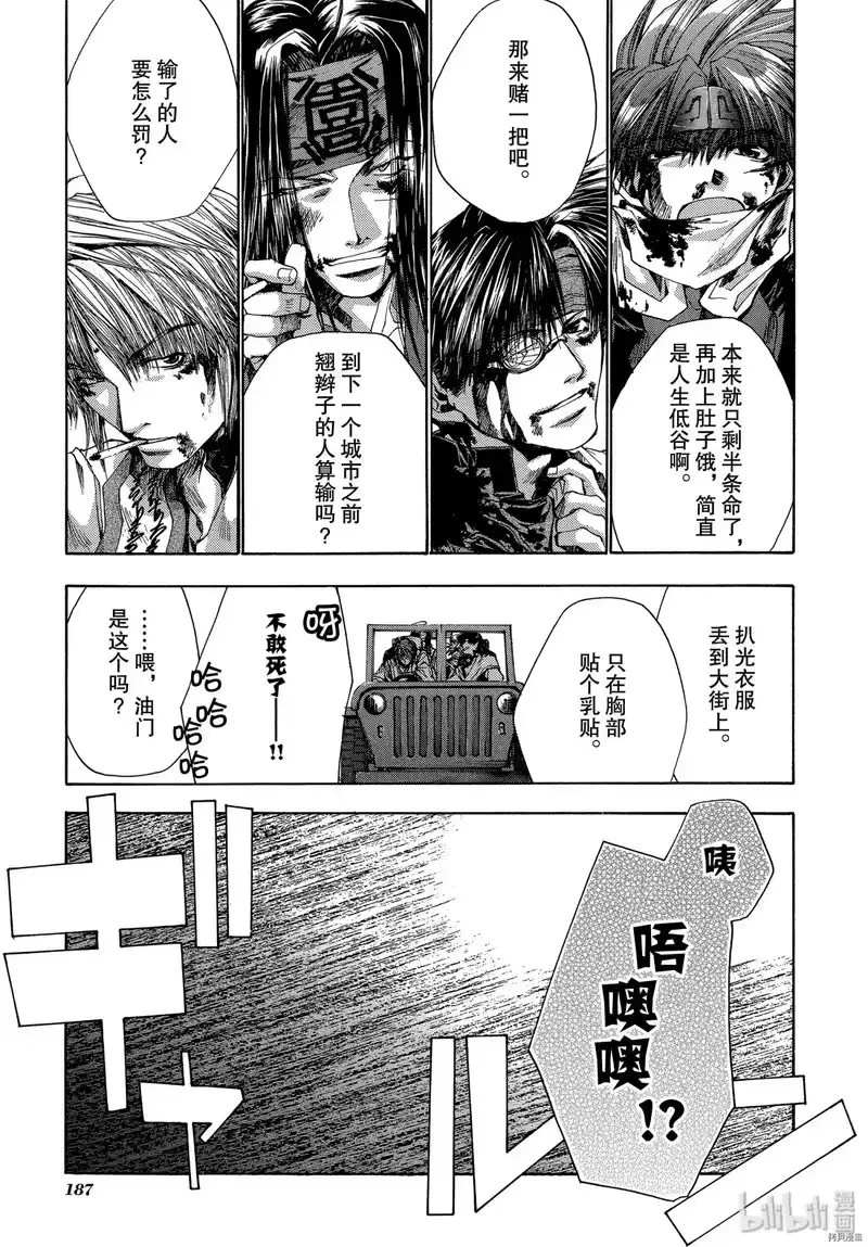 最游记_h 第55话 第33页