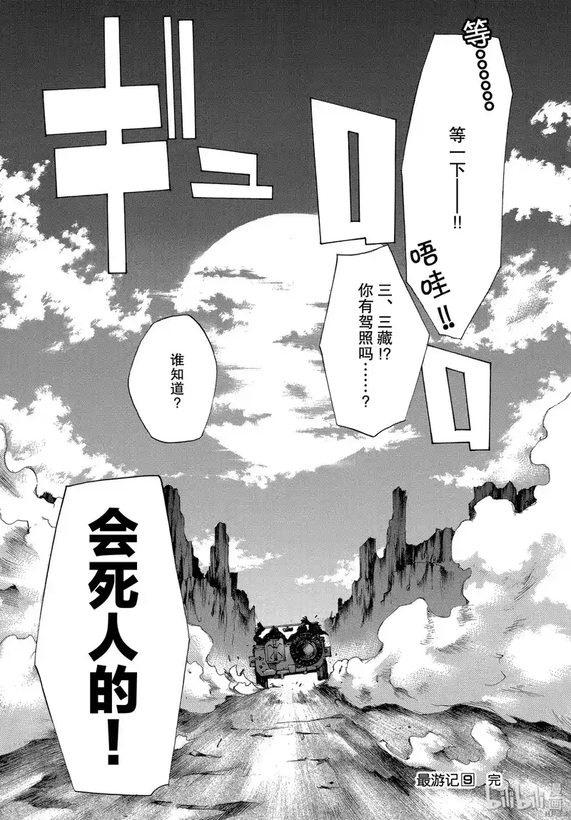 最游记_h 第55话 第34页