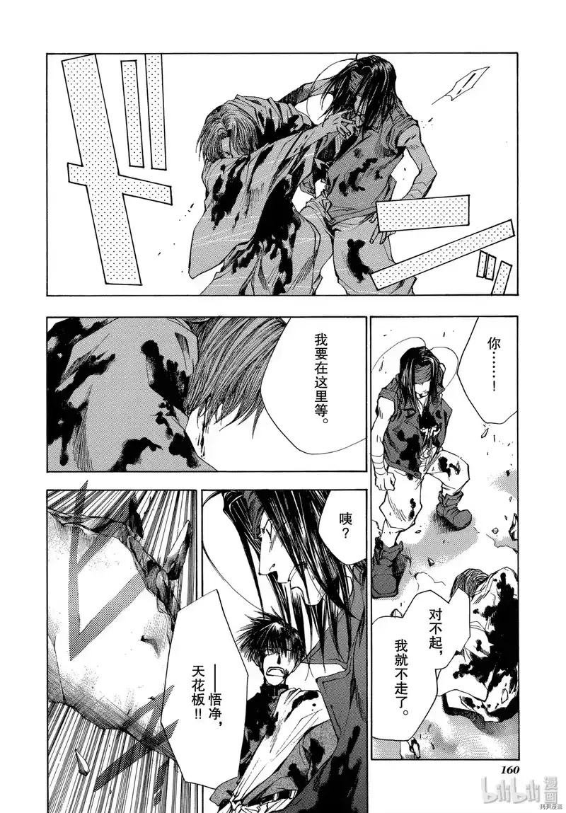 最游记_h 第55话 第6页