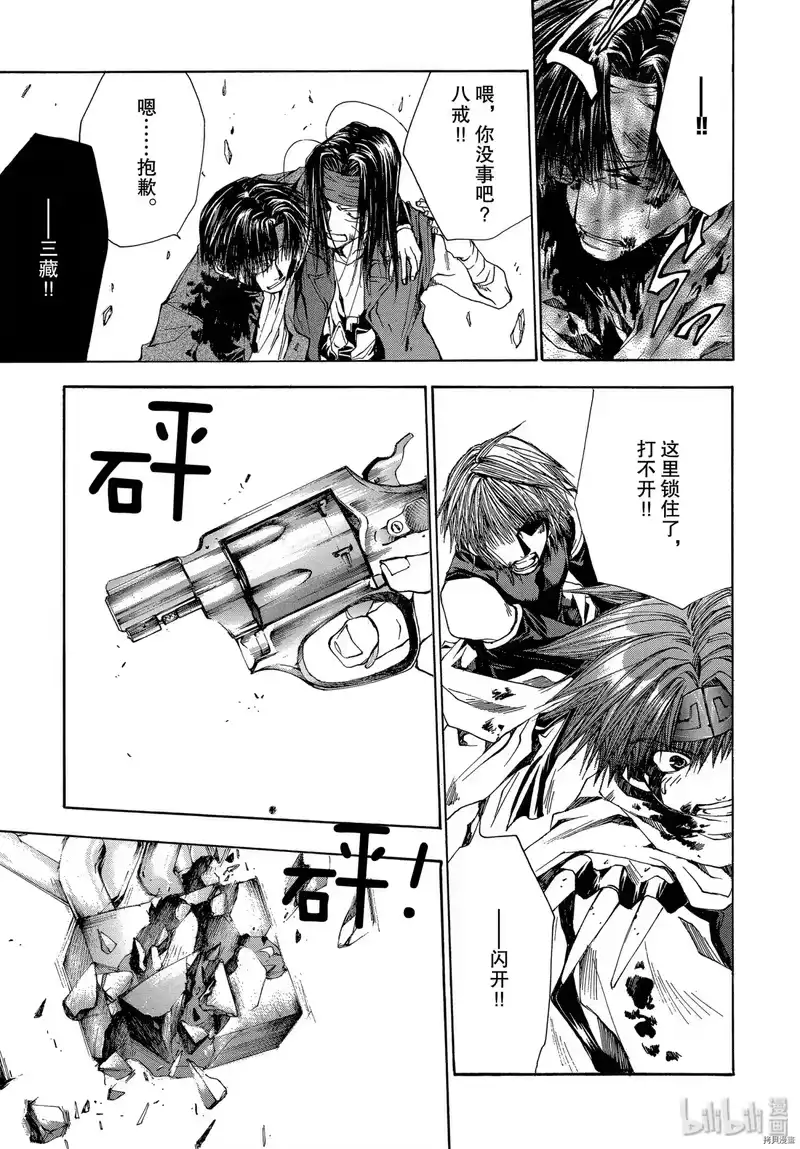 最游记_h 第55话 第9页