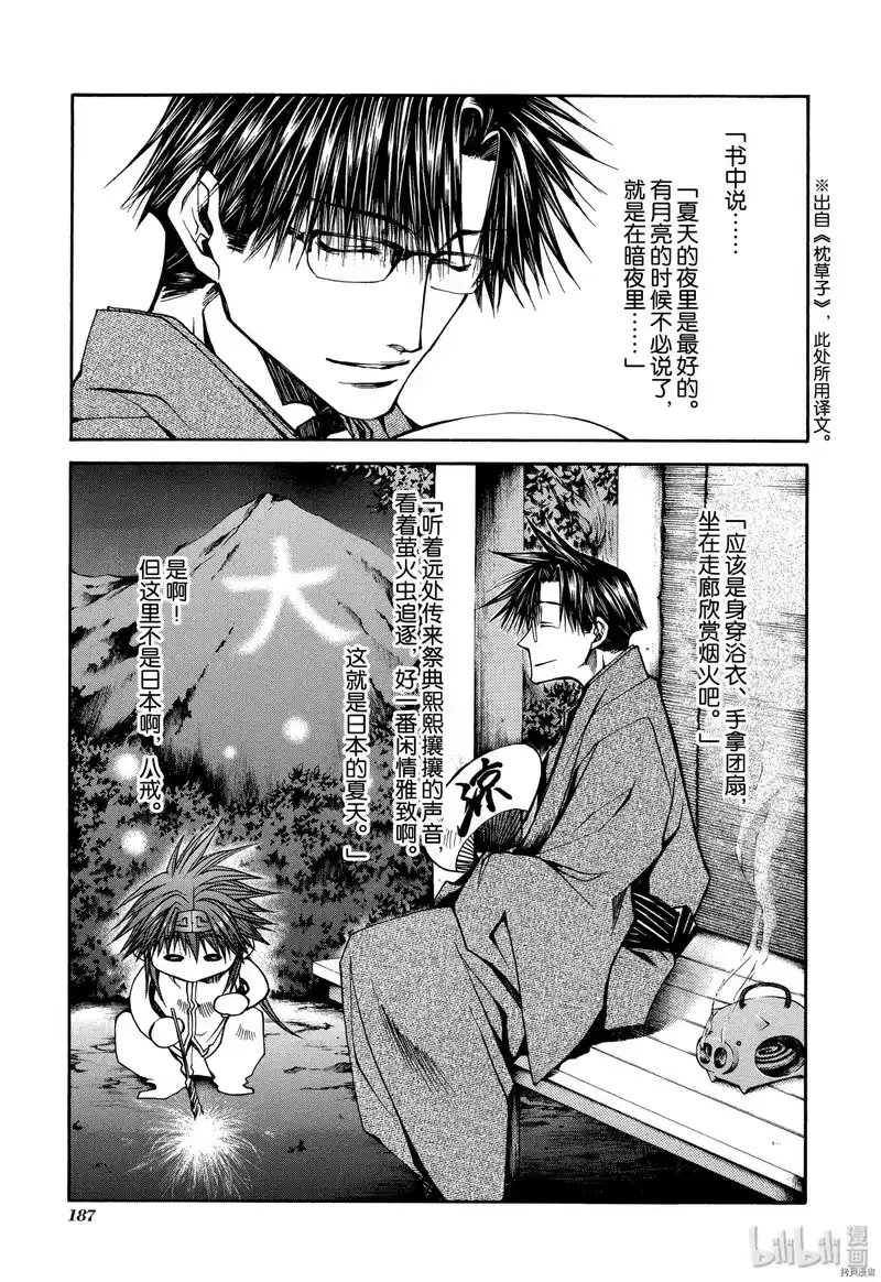 最游记_h 番外 第3页