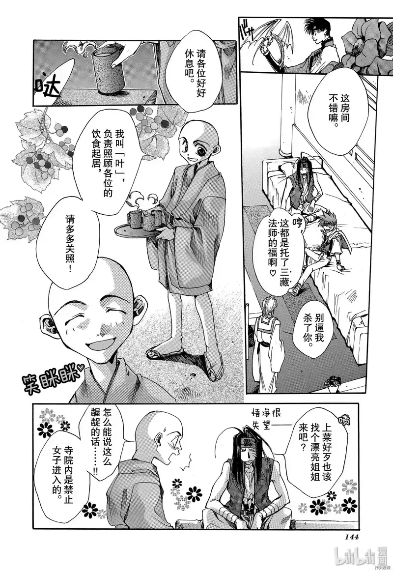 最游记_h 第4话 第12页
