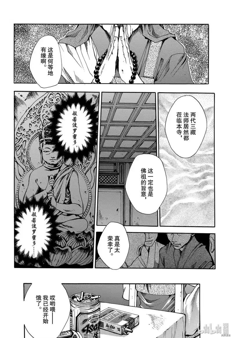 最游记_h 第4话 第14页