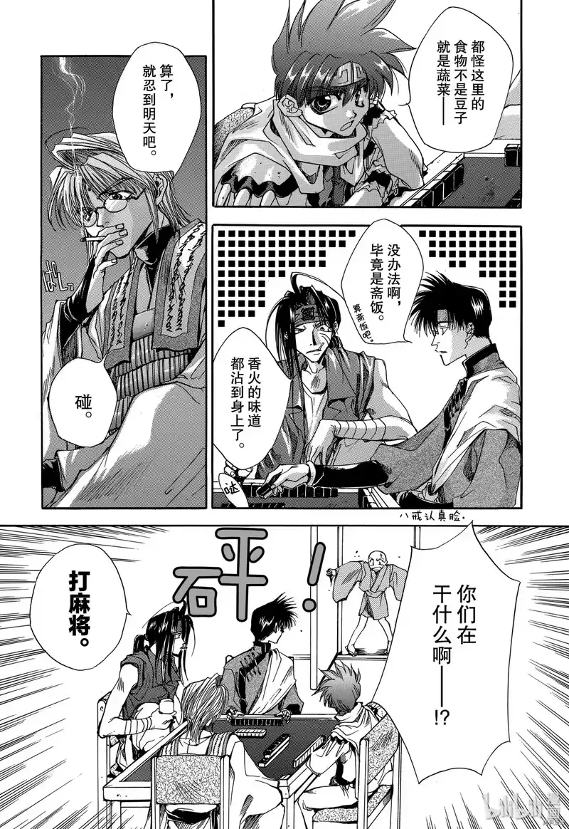 最游记_h 第4话 第15页