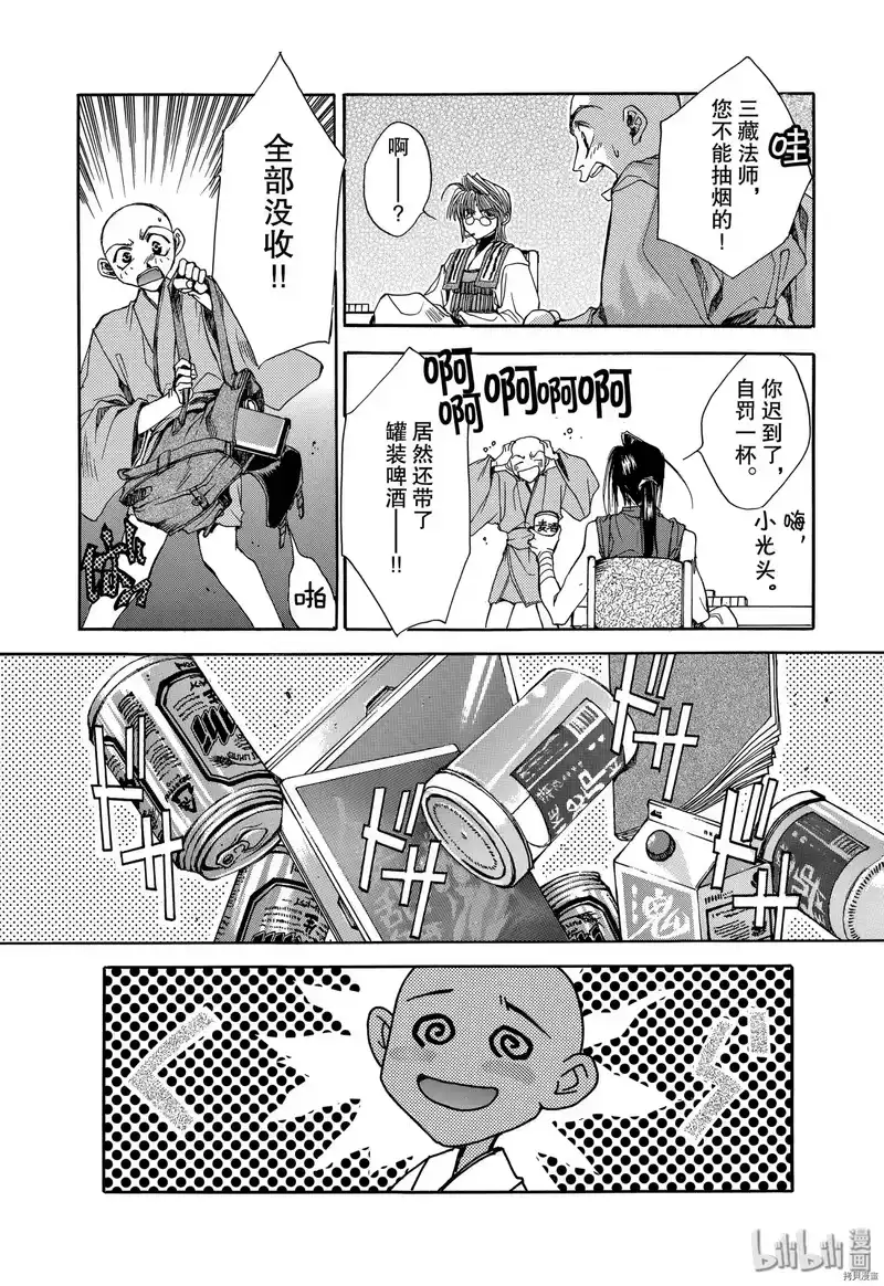 最游记_h 第4话 第16页