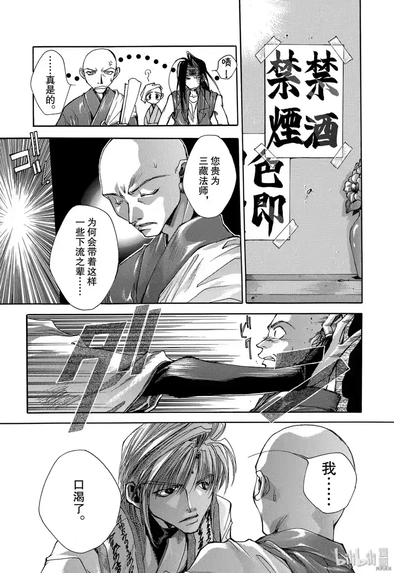 最游记_h 第4话 第17页