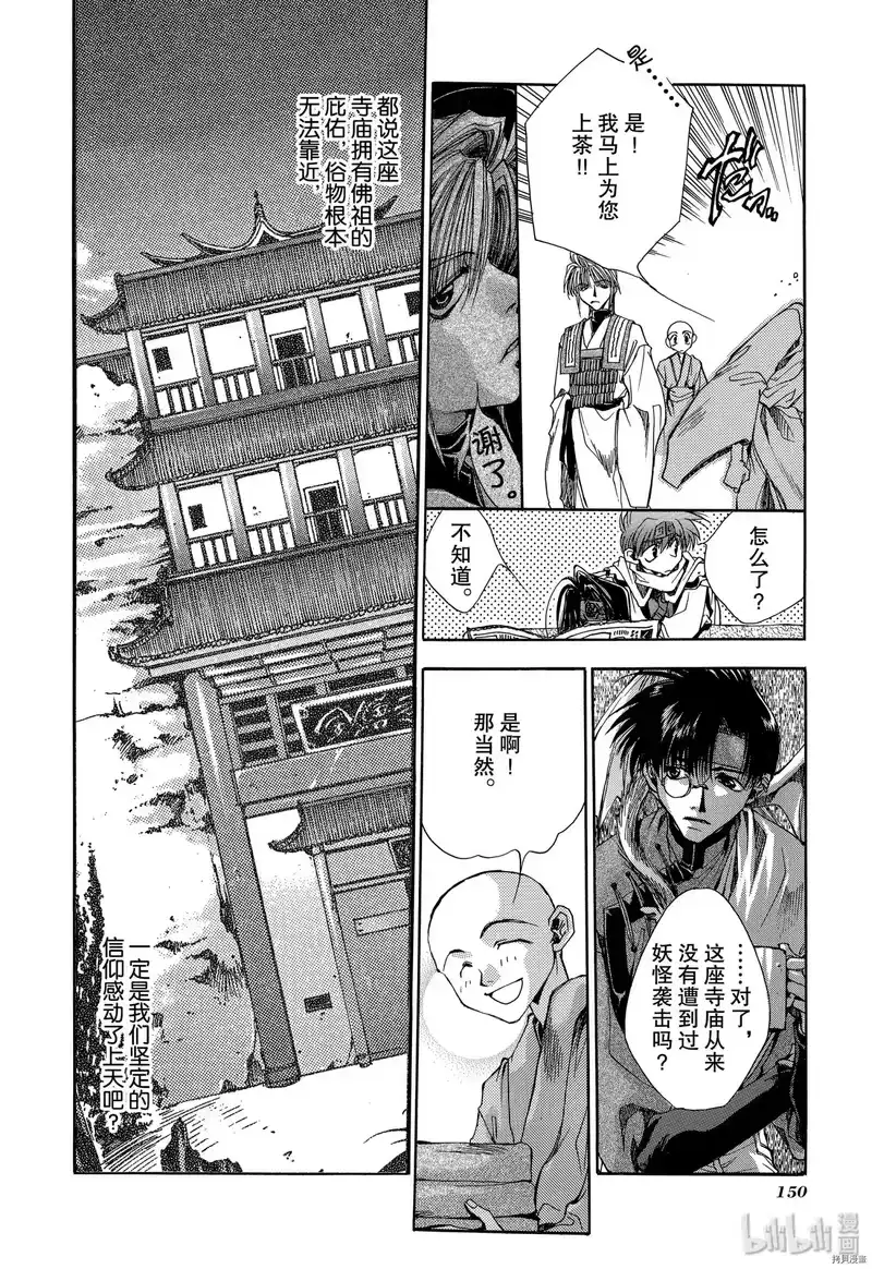 最游记_h 第4话 第18页