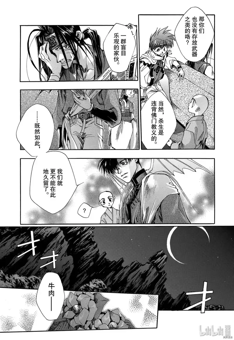 最游记_h 第4话 第19页