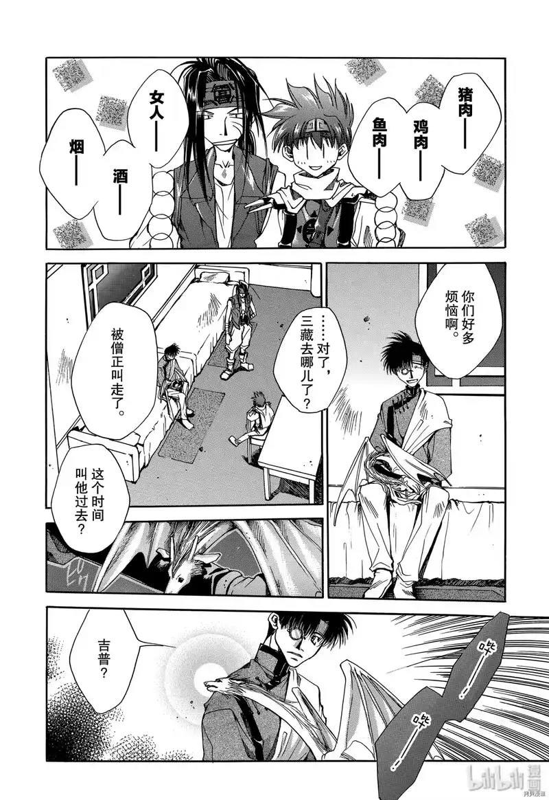 最游记_h 第4话 第20页