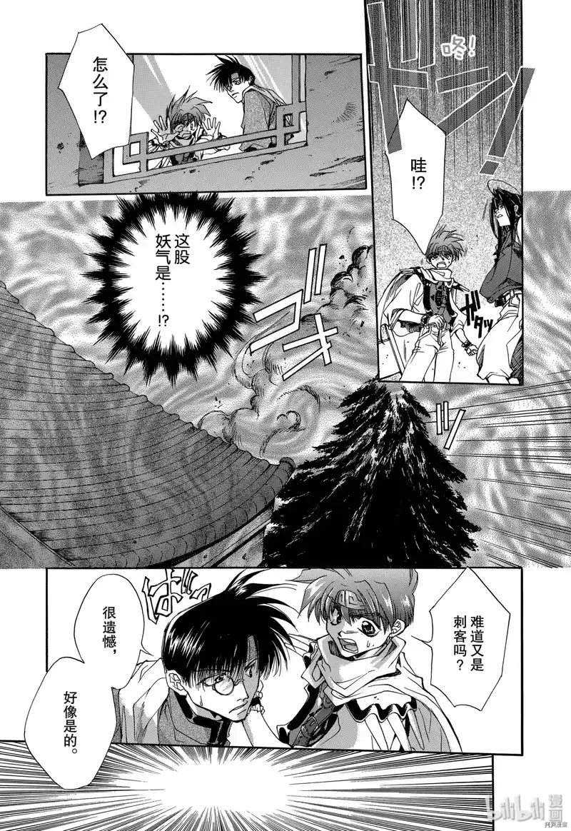 最游记_h 第4话 第21页