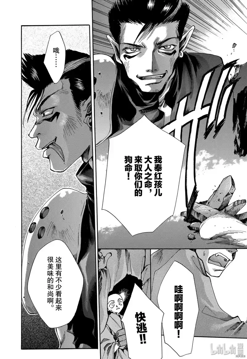 最游记_h 第4话 第23页
