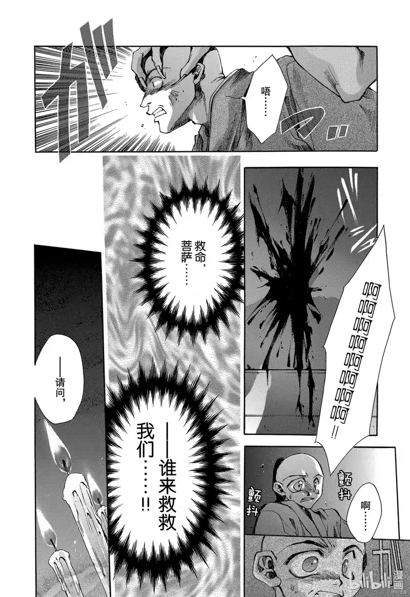 最游记_h 第4话 第24页