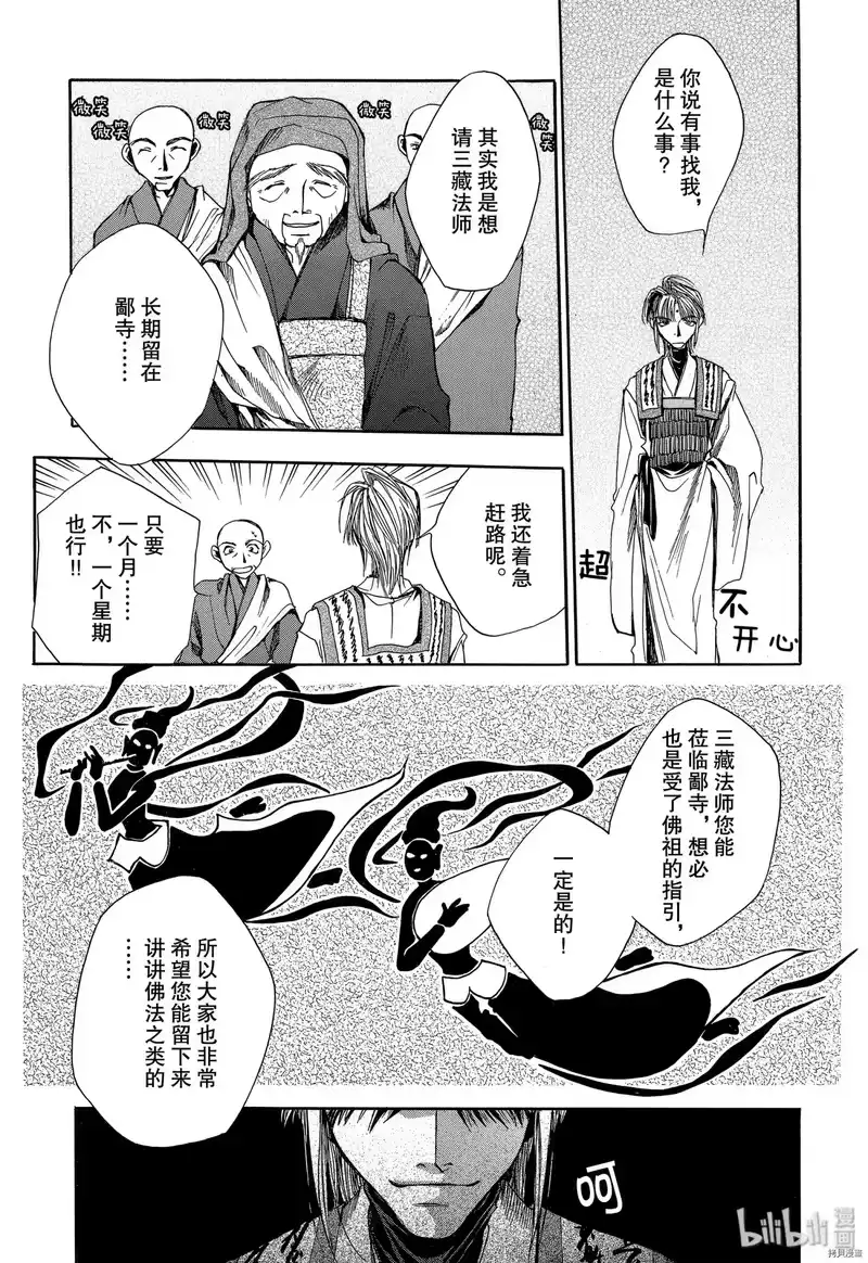 最游记_h 第4话 第25页