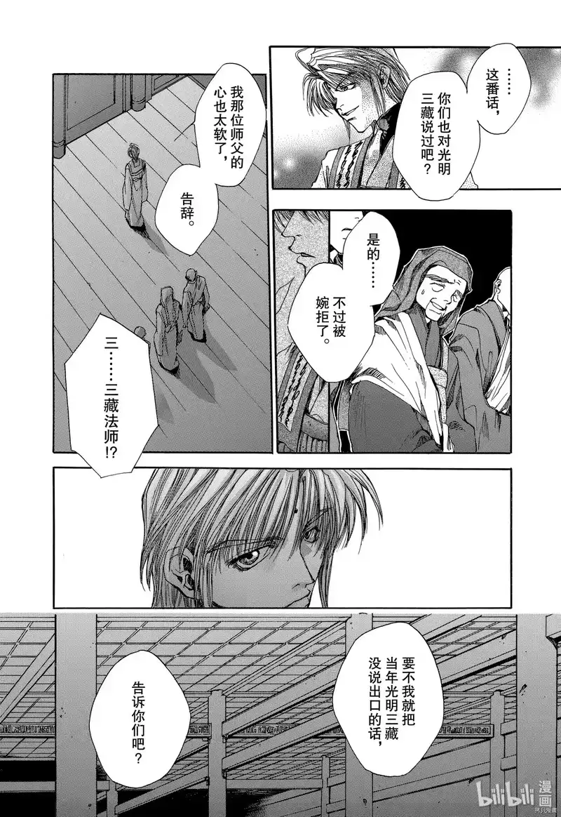 最游记_h 第4话 第26页