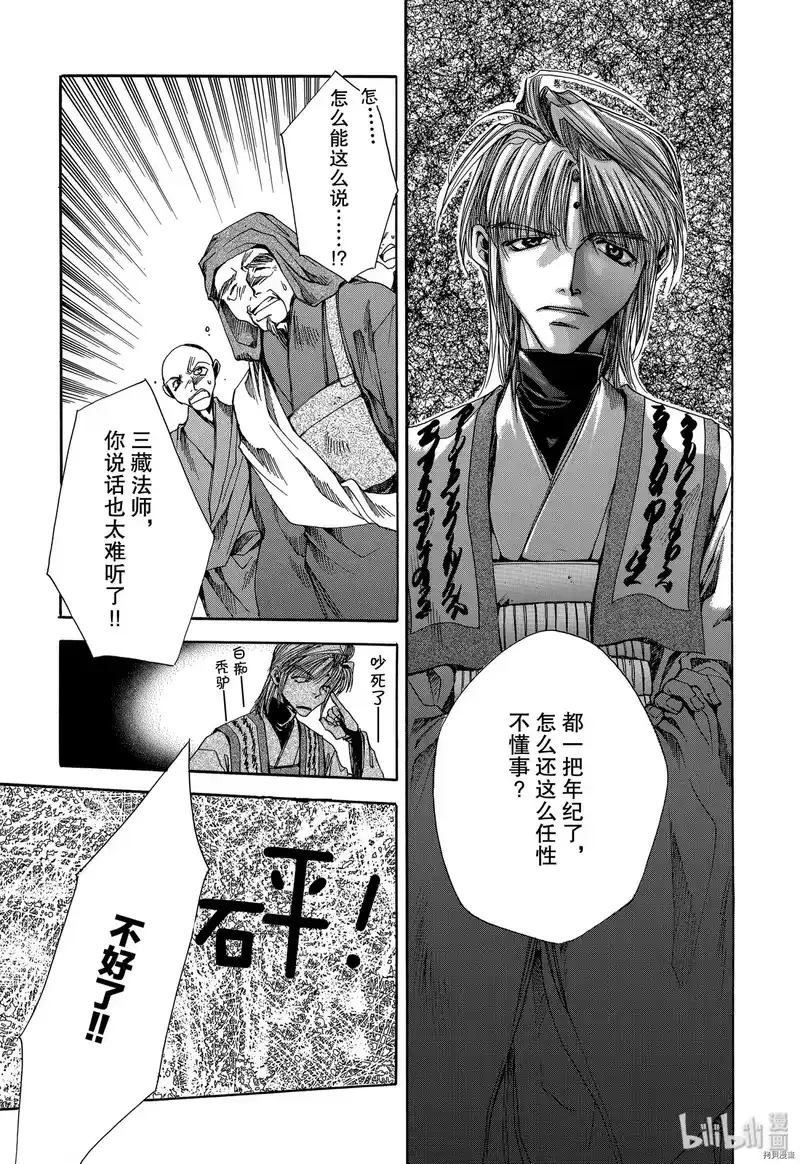 最游记_h 第4话 第27页