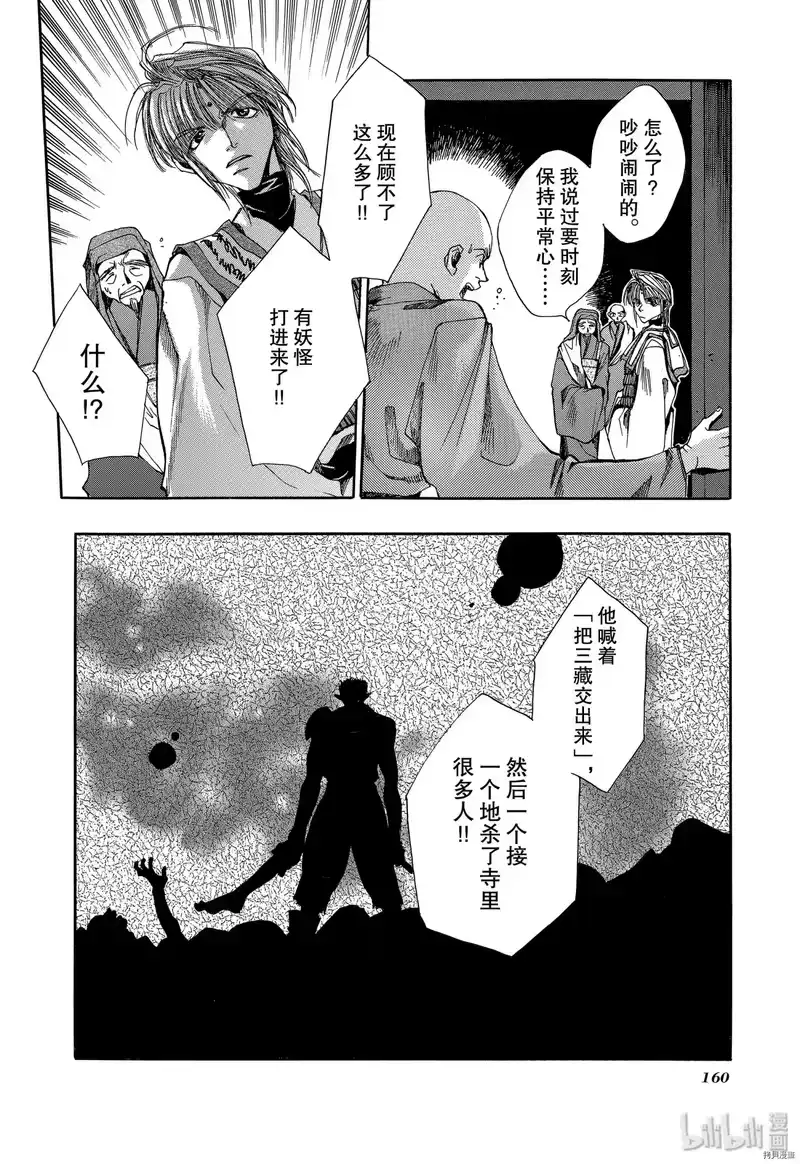 最游记_h 第4话 第28页