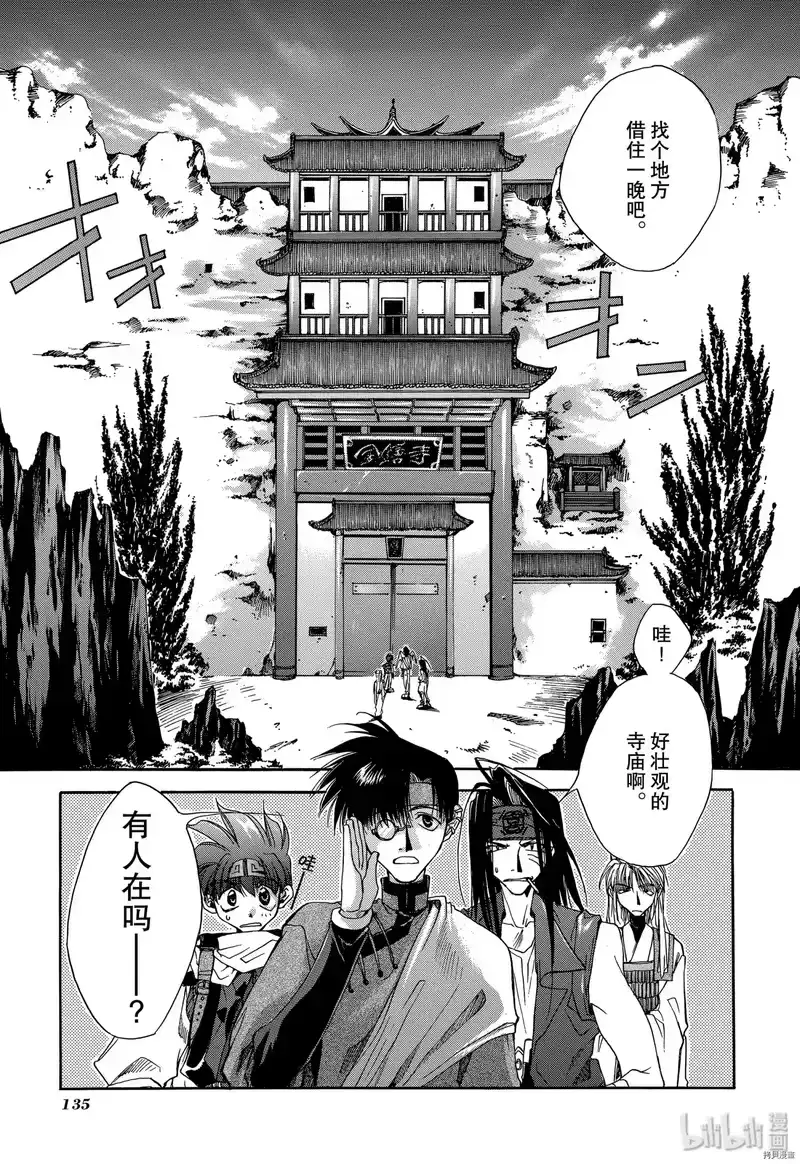 最游记_h 第4话 第3页