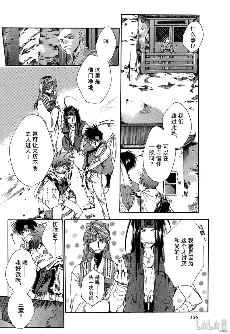最游记_h 第4话 第4页