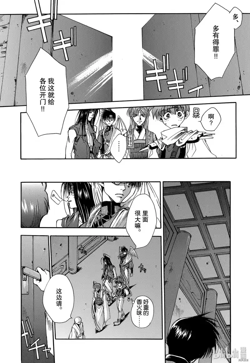 最游记_h 第4话 第6页