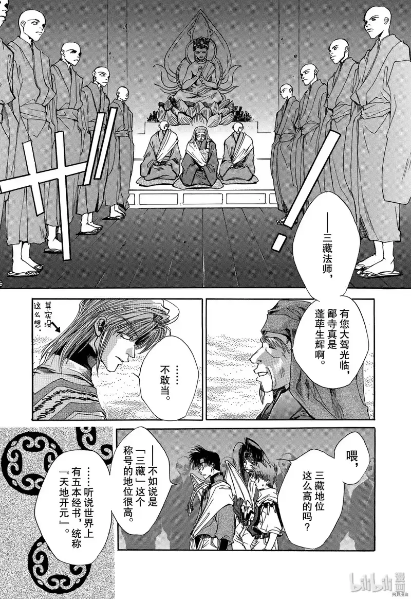 最游记_h 第4话 第7页