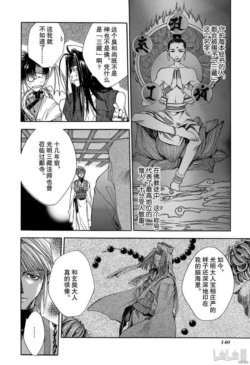 最游记_h 第4话 第8页