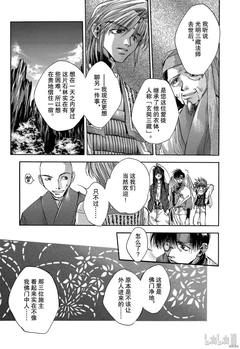 最游记_h 第4话 第9页