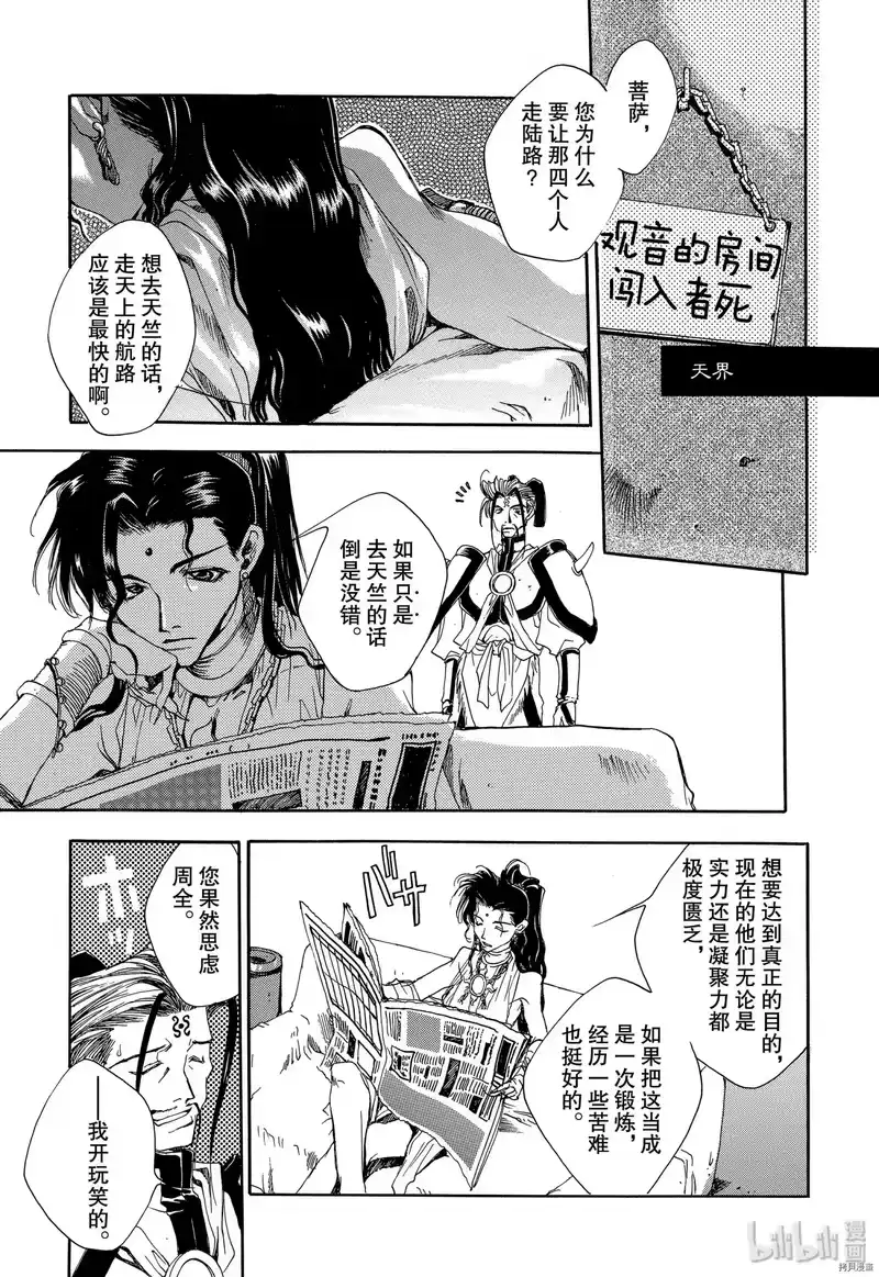 最游记_h 第5话 第1页