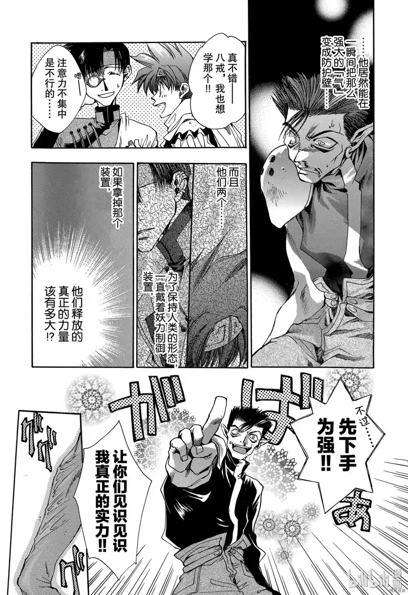 最游记_h 第5话 第11页