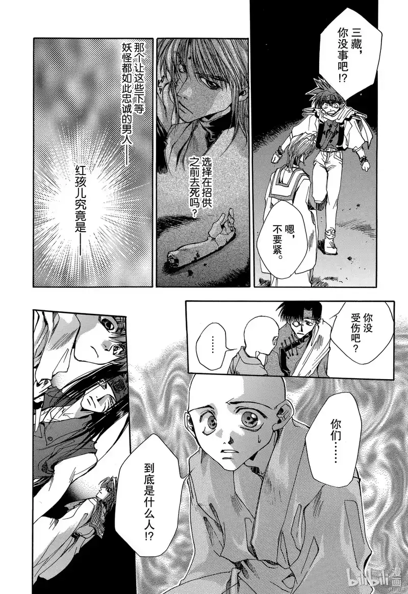 最游记_h 第5话 第18页