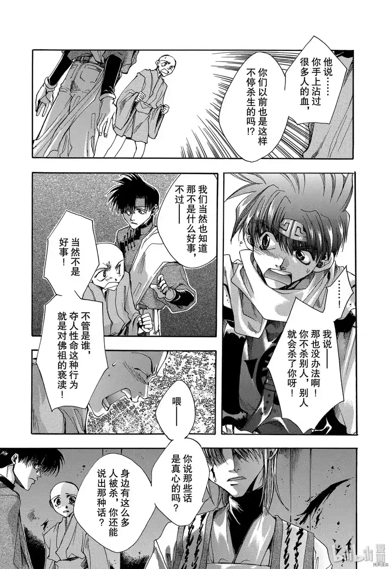 最游记_h 第5话 第19页