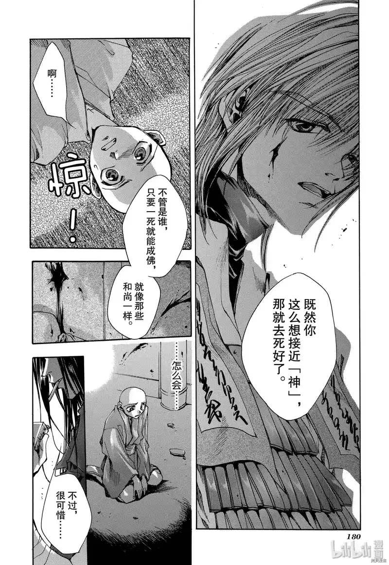 最游记_h 第5话 第20页