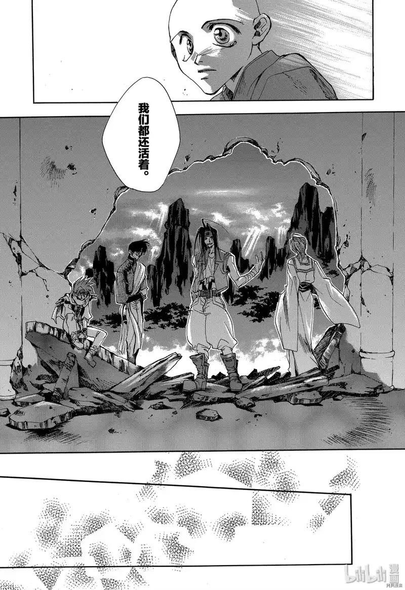 最游记_h 第5话 第21页
