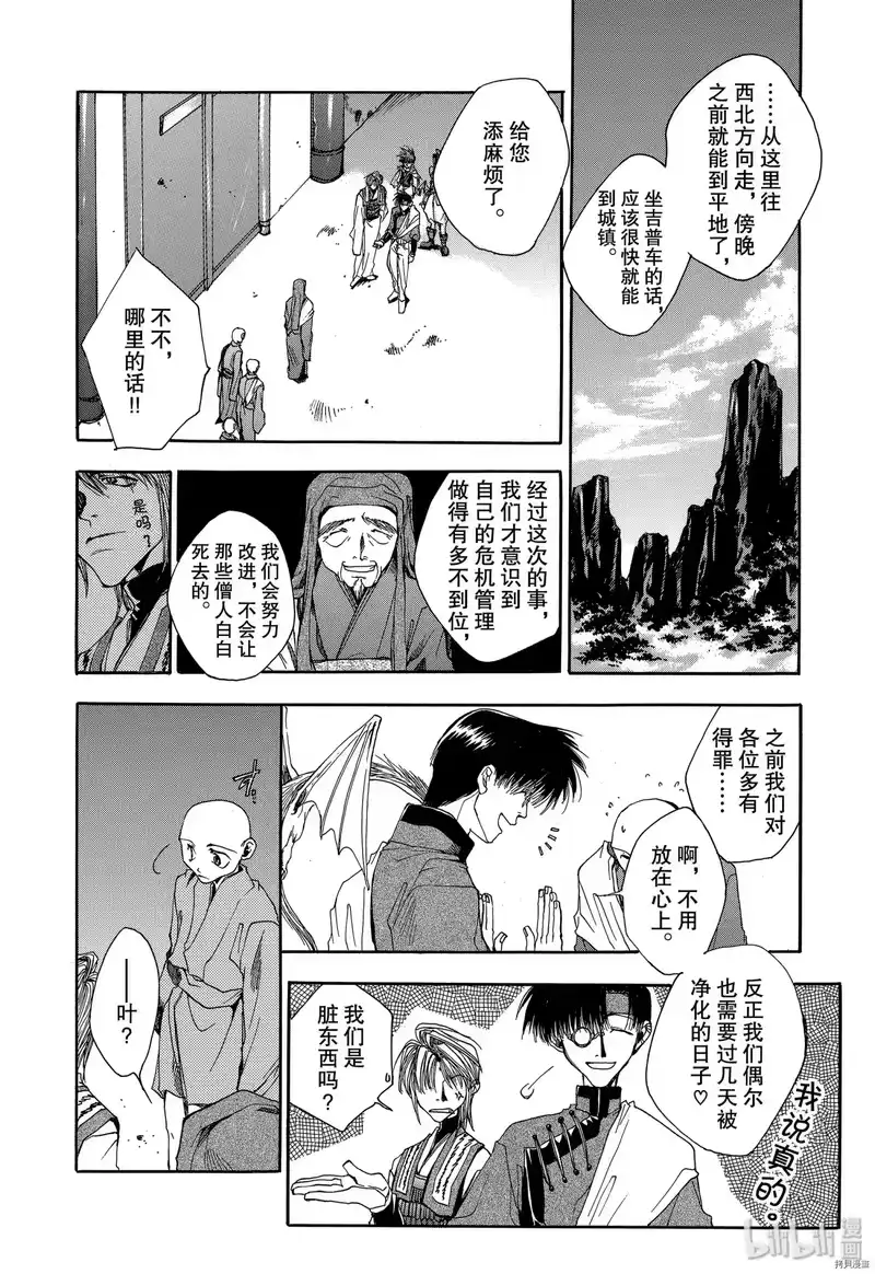 最游记_h 第5话 第22页