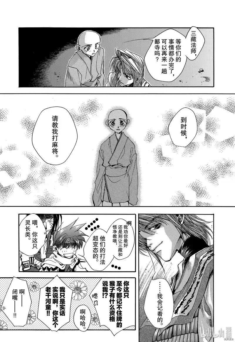 最游记_h 第5话 第23页