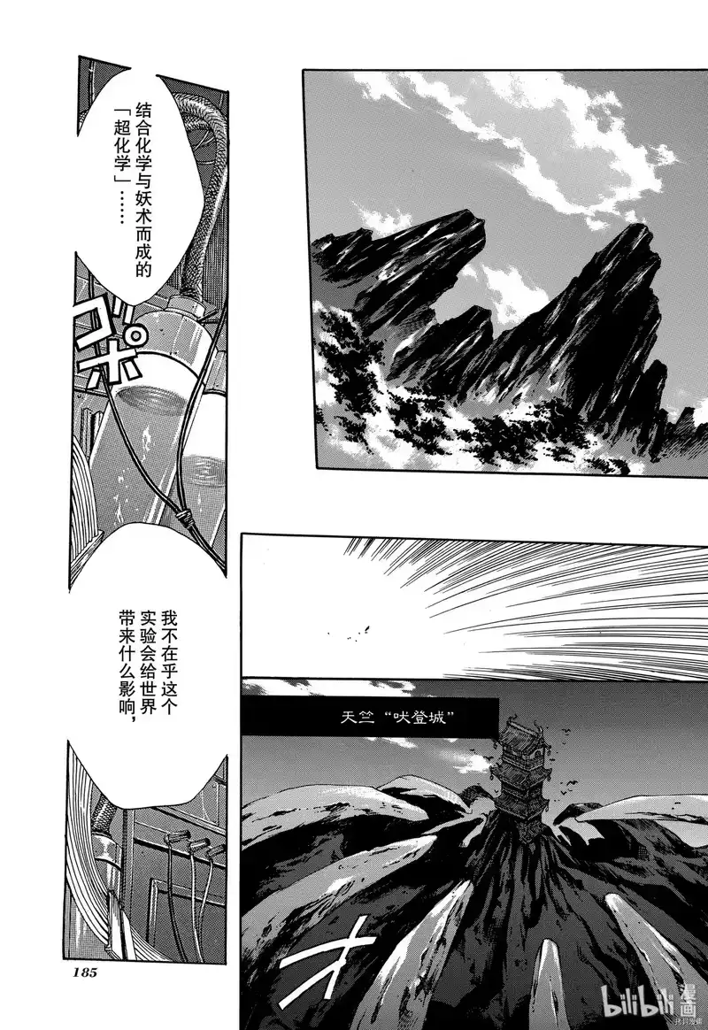 最游记_h 第5话 第25页