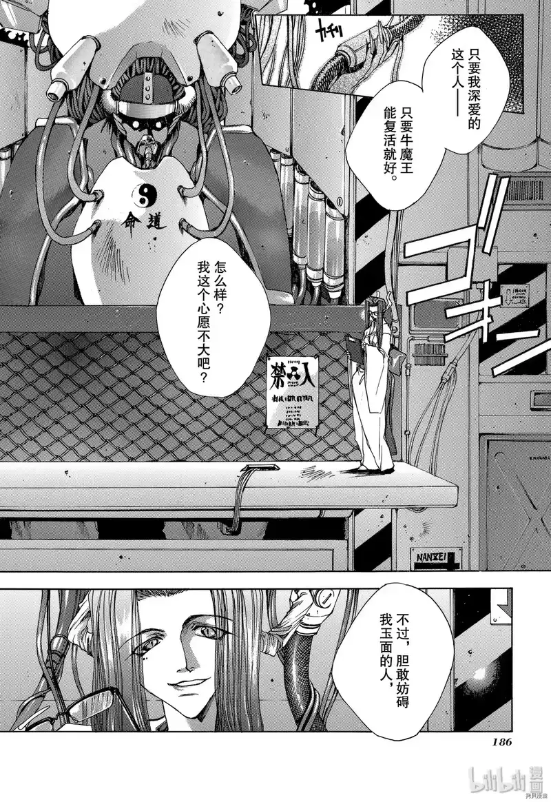 最游记_h 第5话 第26页