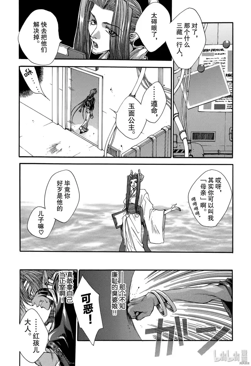 最游记_h 第5话 第28页