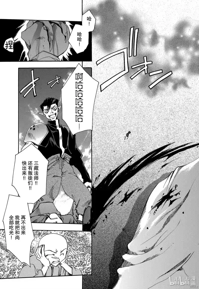 最游记_h 第5话 第3页