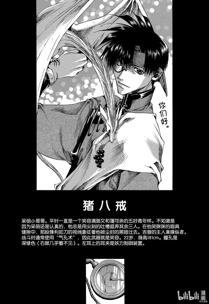 最游记_h 第5话 第35页