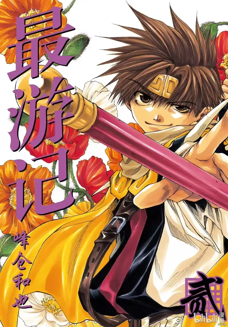 最游记_h 第6话 第1页