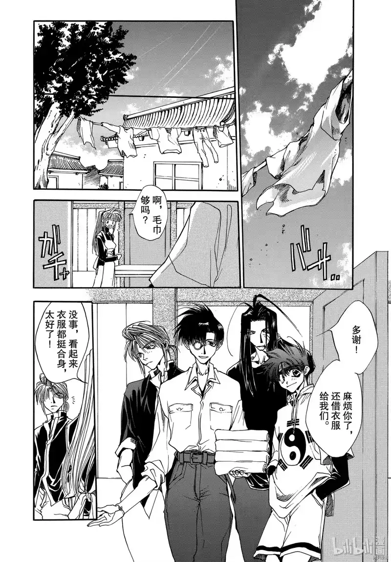 最游记_h 第6话 第15页