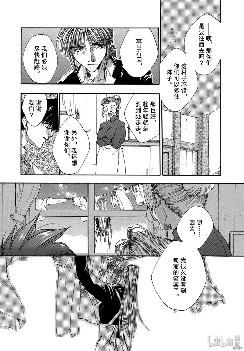 最游记_h 第6话 第17页