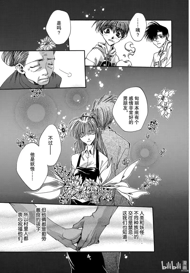 最游记_h 第6话 第18页