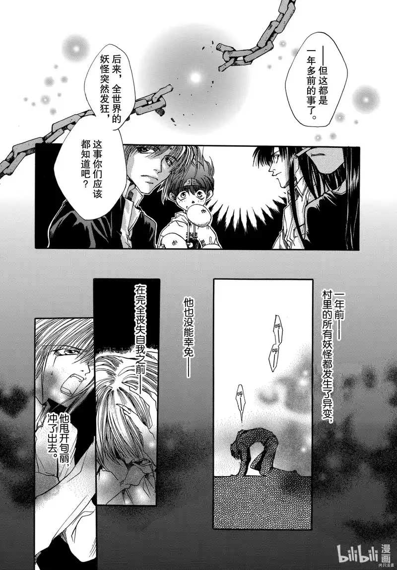 最游记_h 第6话 第19页